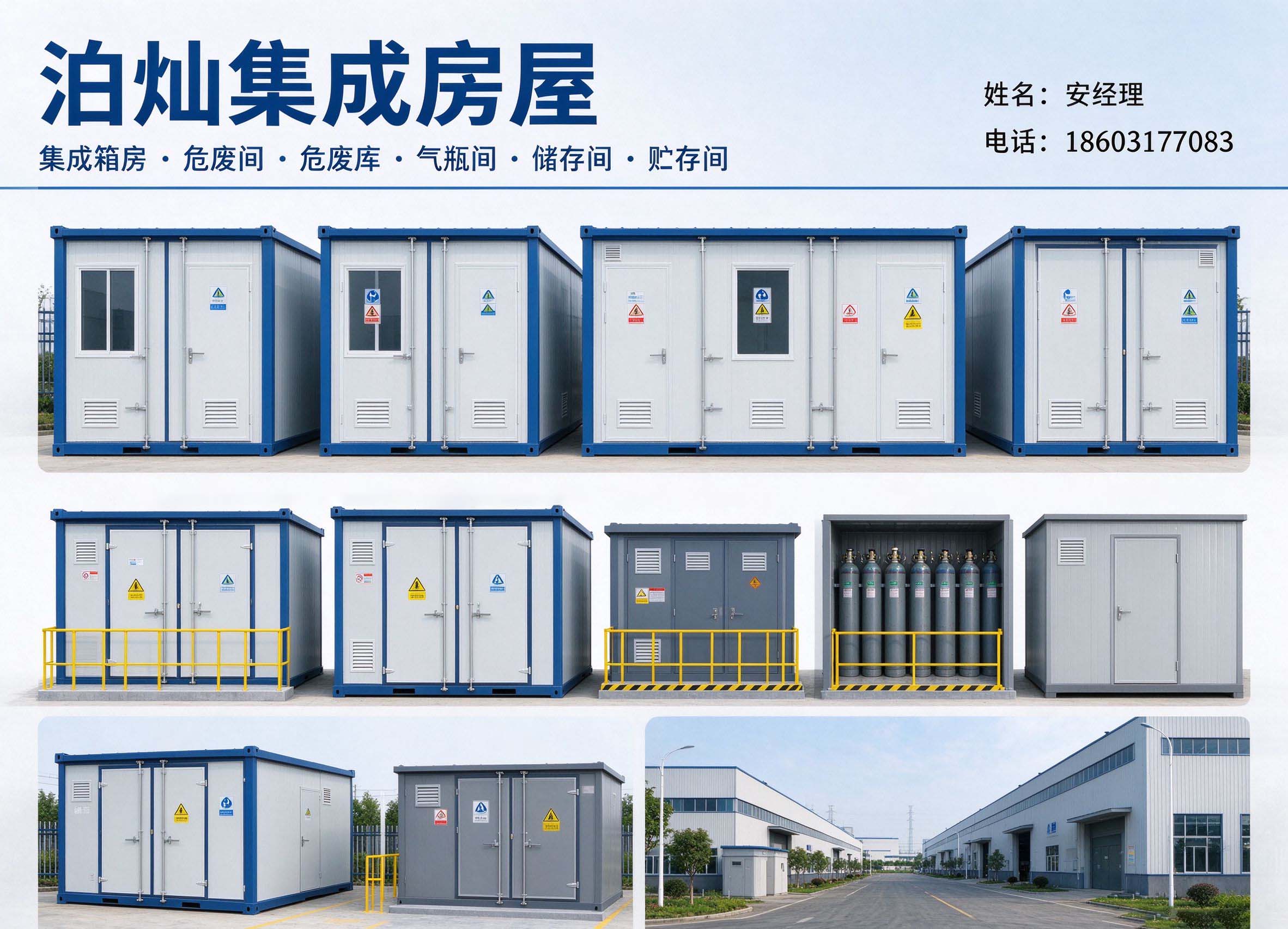 河北泊灿集成房屋有限公司 实景